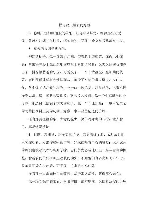 描写秋天果实的好段
