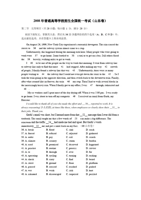 2008年高考英语试题及答案(山东卷)(直接打印Word)无错版
