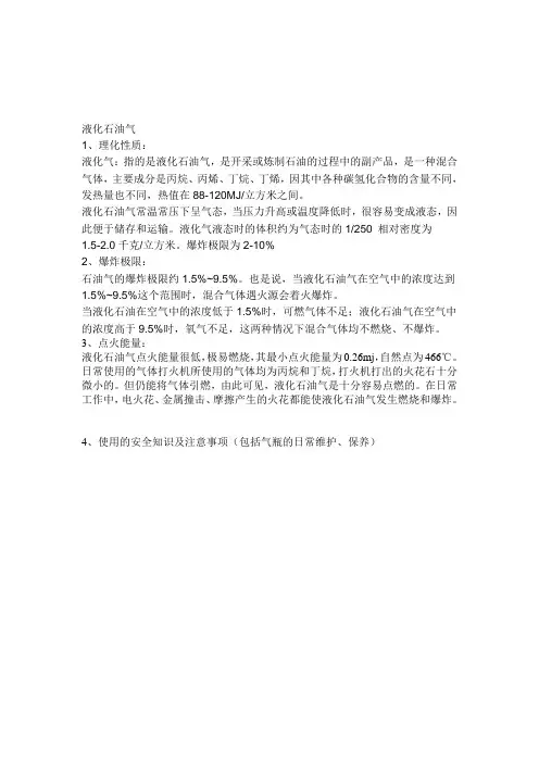 液化石油气