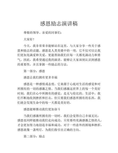 感恩励志演讲稿(精选10篇)