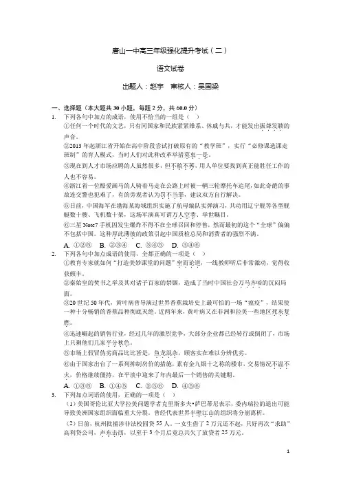河北省唐山一中2018届高三下学期强化提升考试(二)语文试题Word版含答案