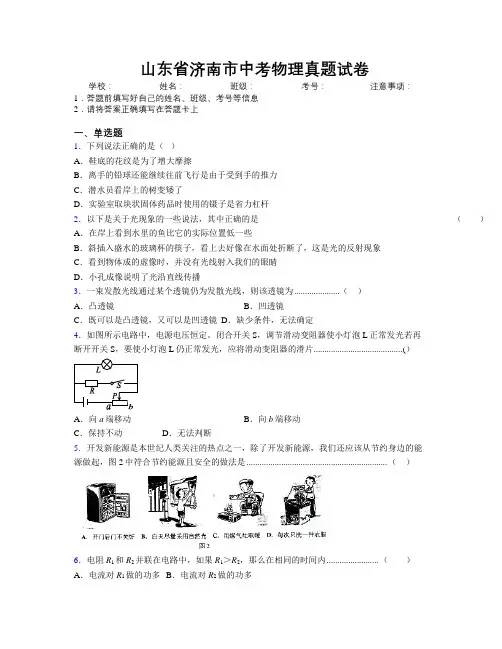 最新山东省济南市中考物理真题试卷及解析