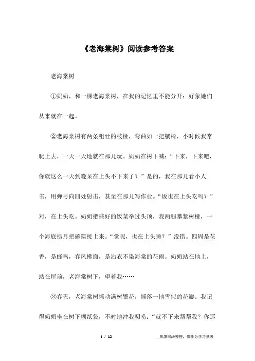 《老海棠树》阅读参考答案