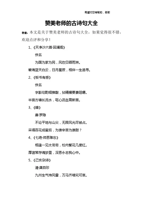 赞美老师的古诗句大全