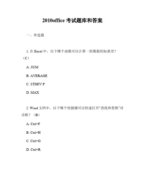 2010office考试题库和答案