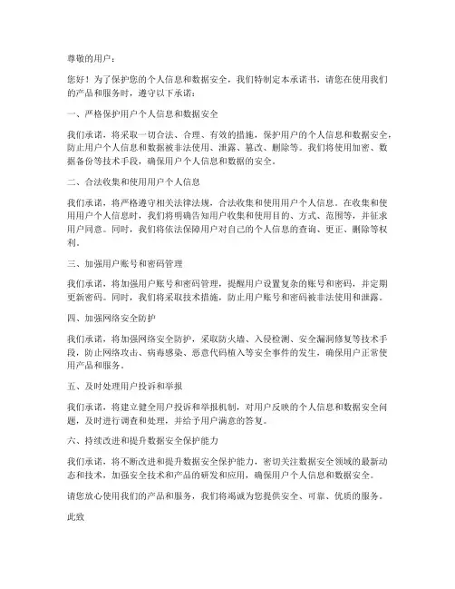 数据安全使用承诺书