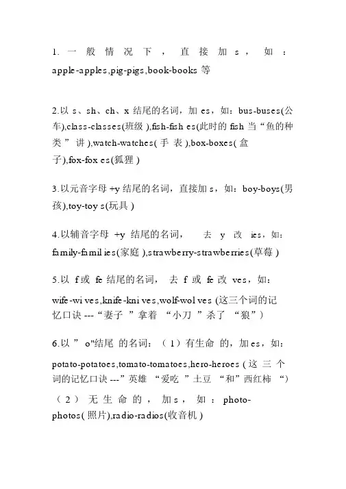英语复数变化规律