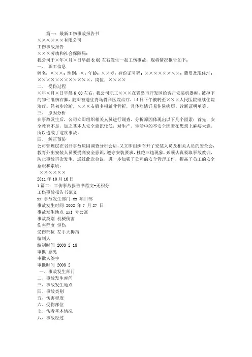 工伤事故报告怎么写