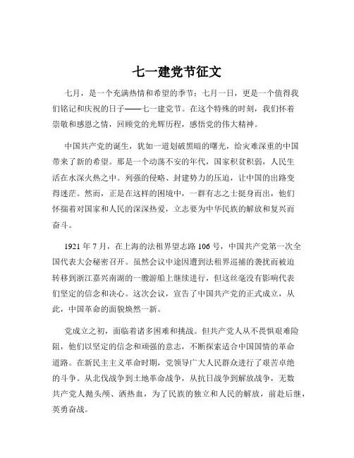 七一建党节征文