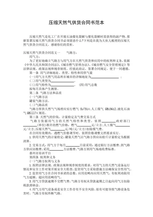 压缩天然气供货合同书范本