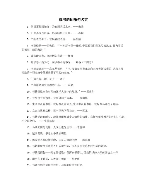 读书的比喻句名言