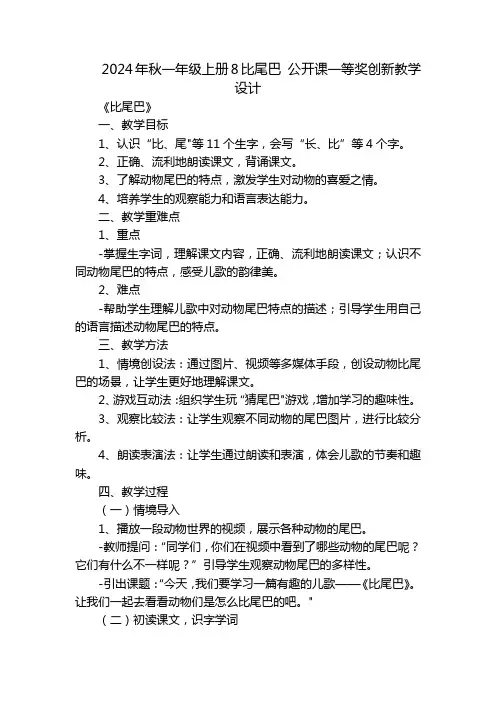 2024年秋一年级上册8比尾巴公开课一等奖创新教学设计