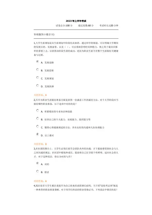 大学生职业生涯规划题及答案