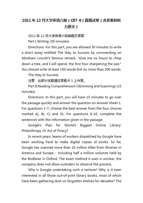 2011年12月大学英语六级（CET-6）真题试卷（含答案和听力原文）