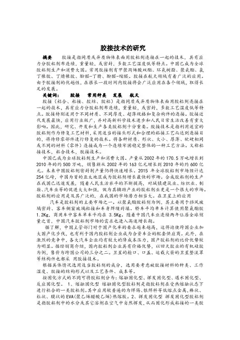 胶结技术论文