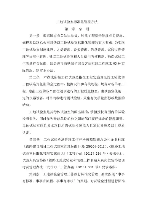 工地试验室标准化管理办法