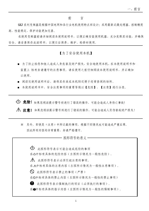 三品变频器说明书 1.37版本