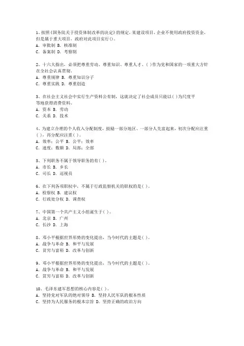 2012台湾省公开选拔领导干部面试考资料