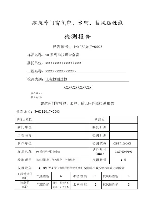 门窗三性试验检测报告模版