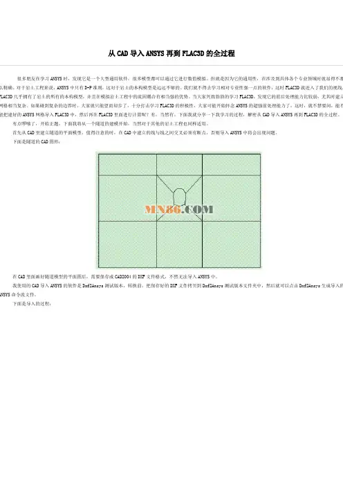 ANSYS导入FLAC3D全过程