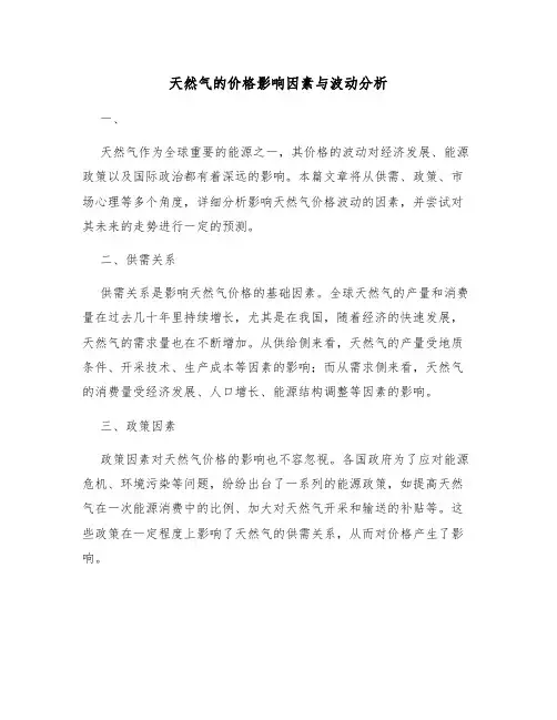 天然气的价格影响因素与波动分析