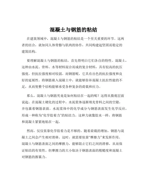 混凝土与钢筋的粘结