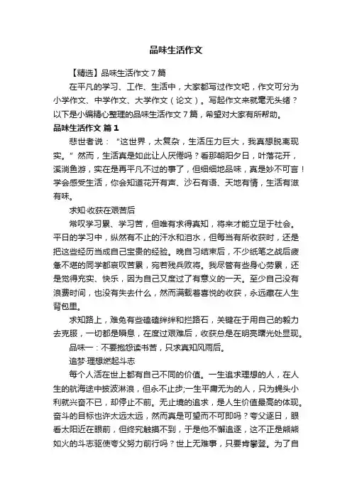 品味生活作文