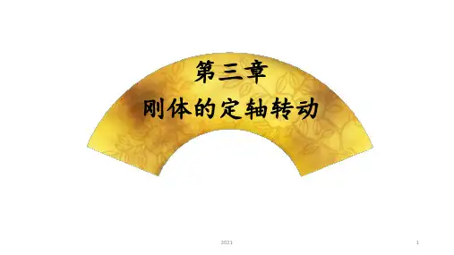 普通物理学第三章PPT课件