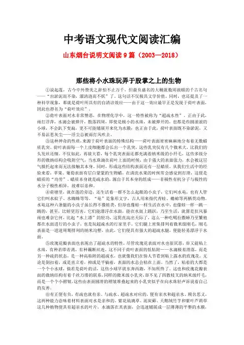 山东烟台历年中考语文现代文之说明文阅读9篇(2003—2018)