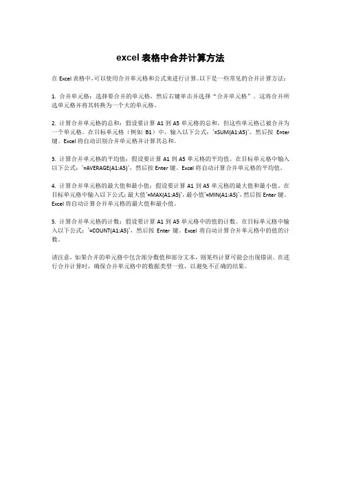excel表格中合并计算方法