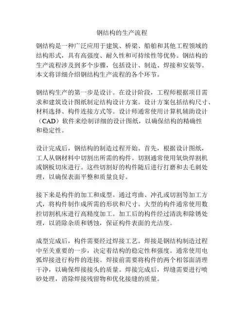 钢结构的生产流程