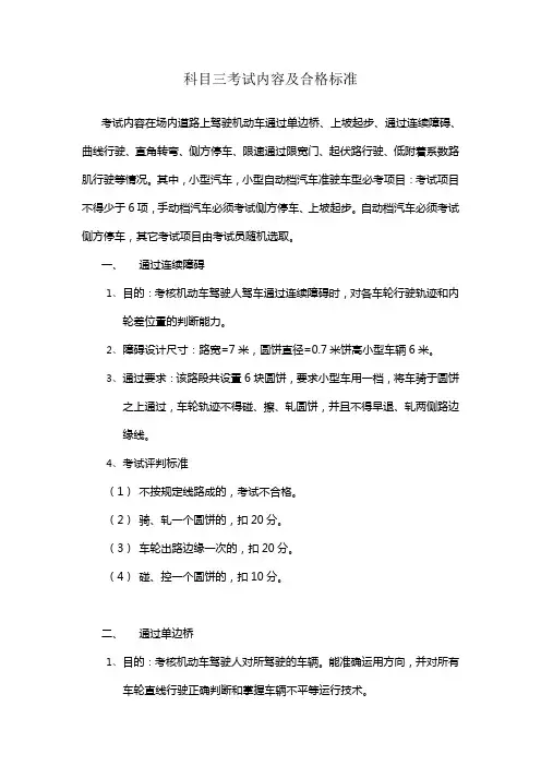 科目三考试内容及合格标准