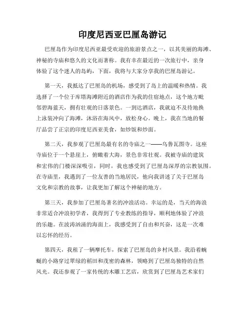 印度尼西亚巴厘岛游记