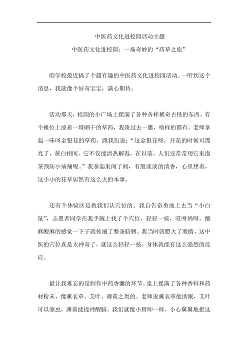 中医药文化进校园活动主题