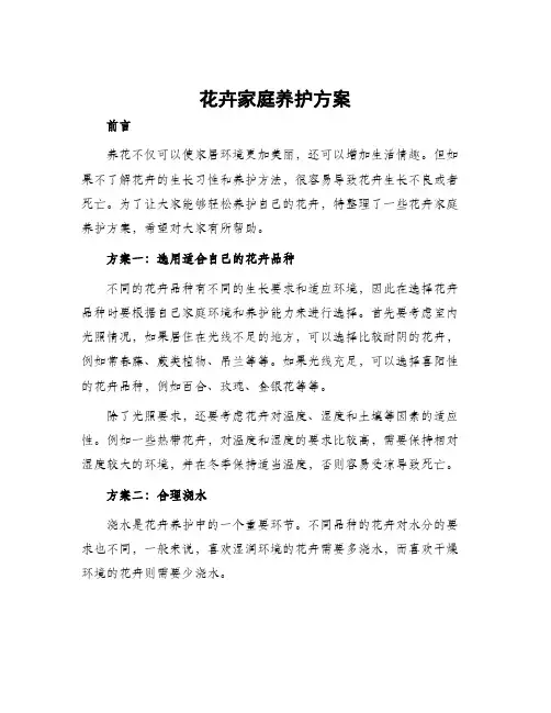 花卉家庭养护方案