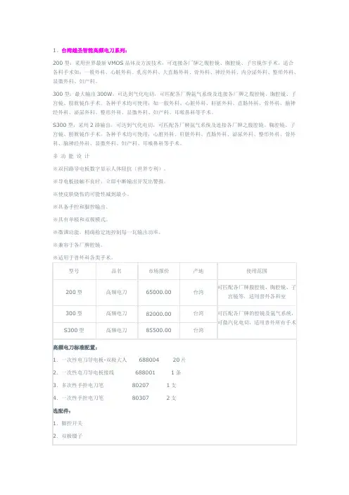 高频电刀
