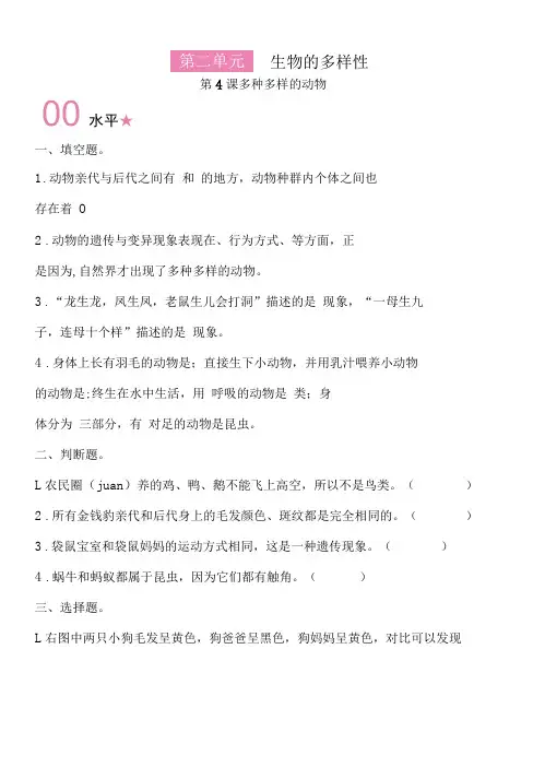 新教科版六下科学2-4《多种多样的动物》练习题(含答案)