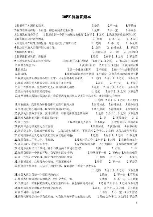 卡特尔16种人格测试题本