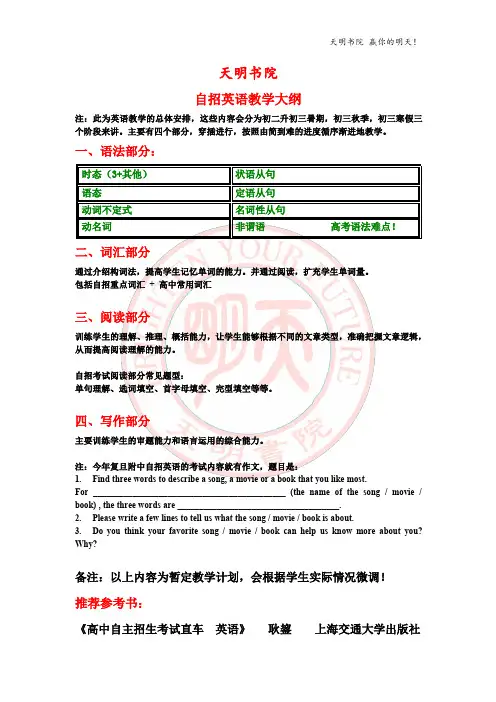 自招英语教学提纲