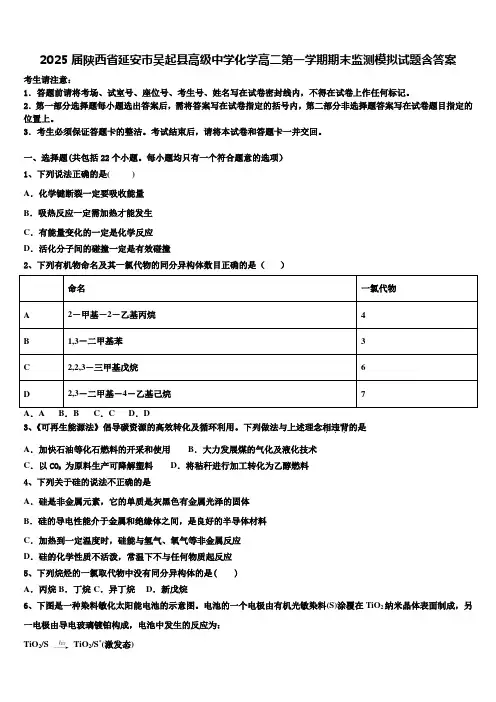 2025届陕西省延安市吴起县高级中学化学高二第一学期期末监测模拟试题含答案