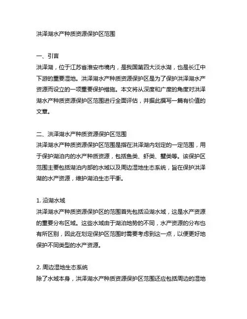 洪泽湖水产种质资源保护区 范围