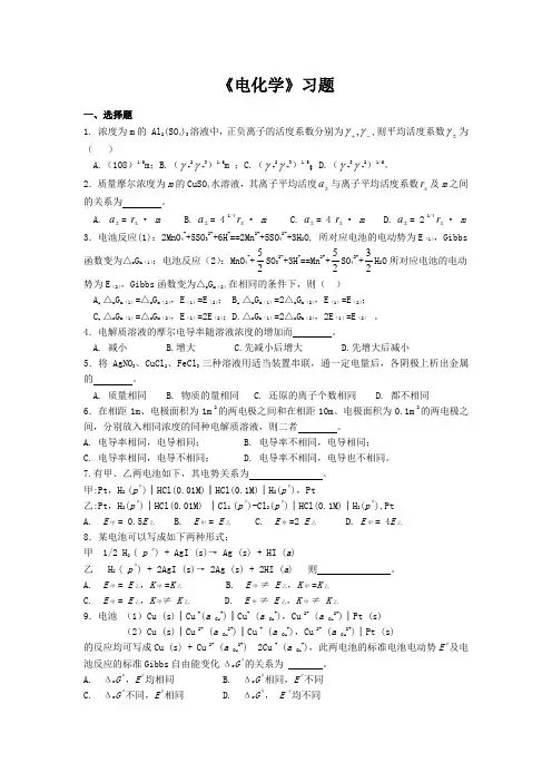 电化学