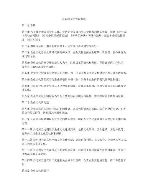 企业的文化管理制度