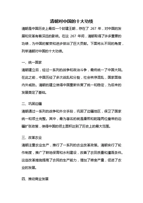 清朝对中国的十大功绩