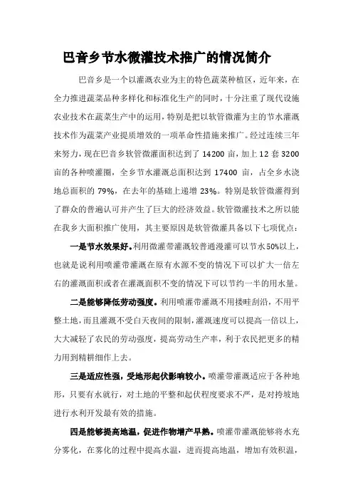 软管微喷节水技术简介