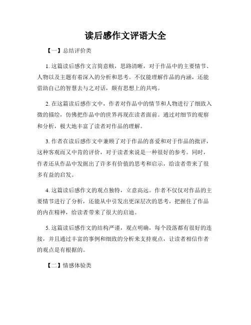 读后感作文评语大全