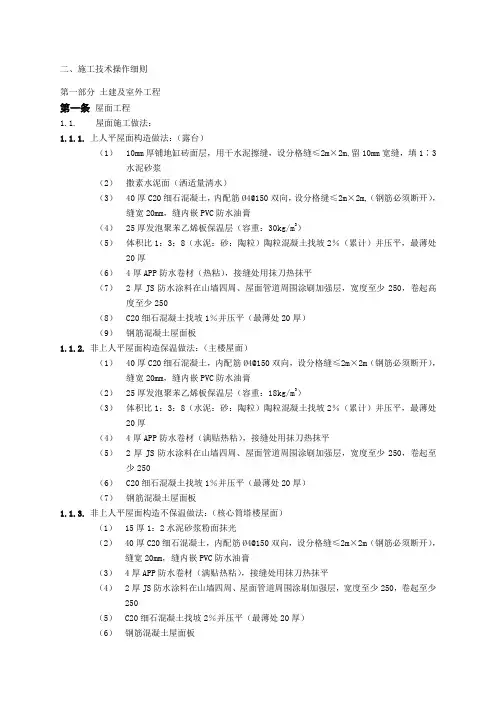 建筑施工技术规范(最全)