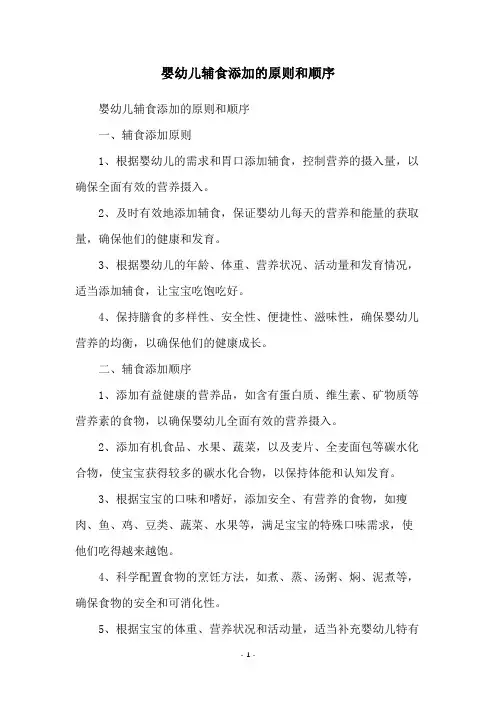 婴幼儿辅食添加的原则和顺序