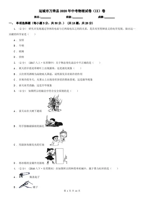 运城市万荣县2020年中考物理试卷(II)卷