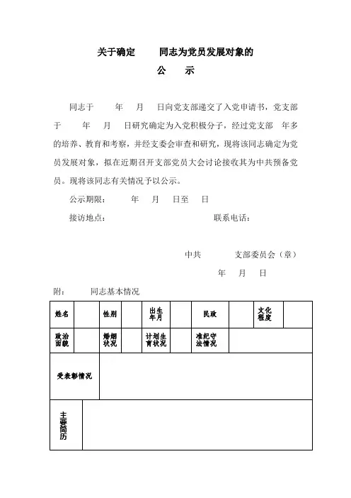 预备党员公示(组织部版本)